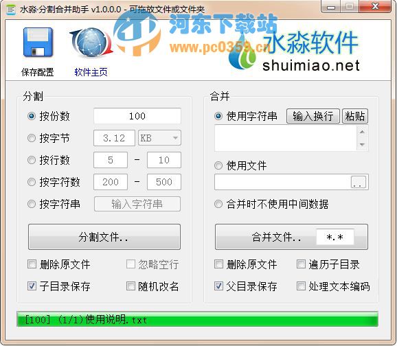 水淼分割合并助手 1.2.0.0 绿色版