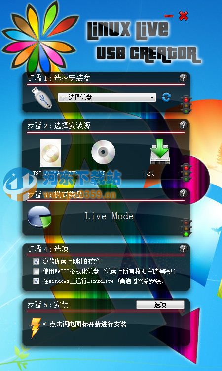 LinuxLive USB Creator(linux启动u盘制作) 2.9.4 中文绿色版