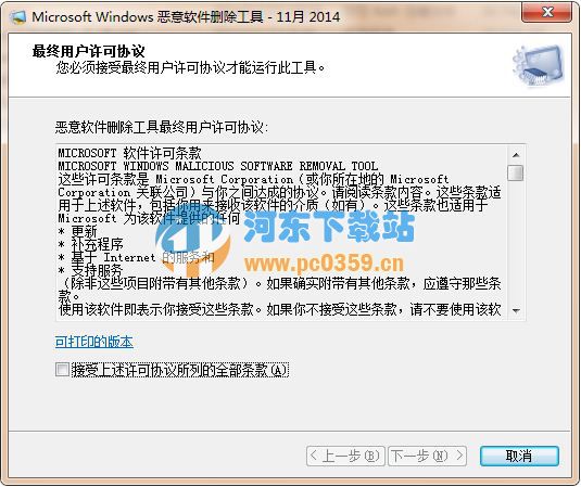 微软恶意软件删除工具 5.75 微软中文版