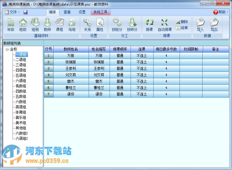海滨排课系统 6.3 破解版