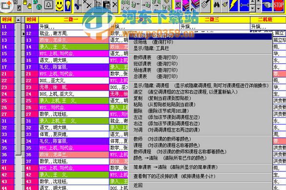 排课大师 5.0.349.0 中小学版