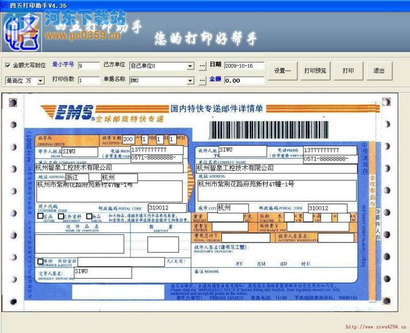 四五打印助手 5.33 免费版