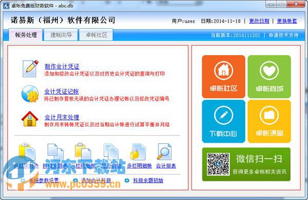卓帐网财务软件 2014111201 免费版