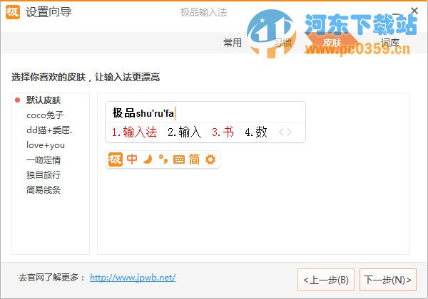 极品五笔2017 官方版
