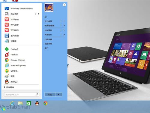 暴点菜单(win8开始菜单) 2.0 官方版