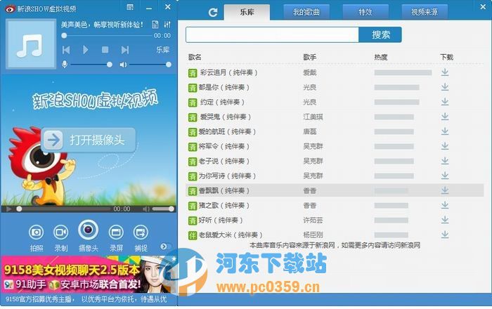 新浪show虚拟视频