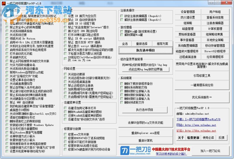 一把刀终极配置 1.8 绿色免费版