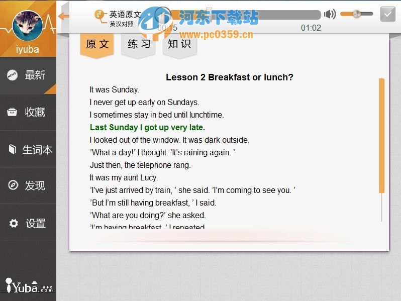 爱语吧新概念英语 1.6 官方免费版