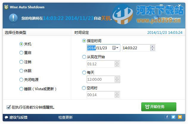 智能自动关机(Wise Auto Shutdown) 1.48.76 绿色中文版