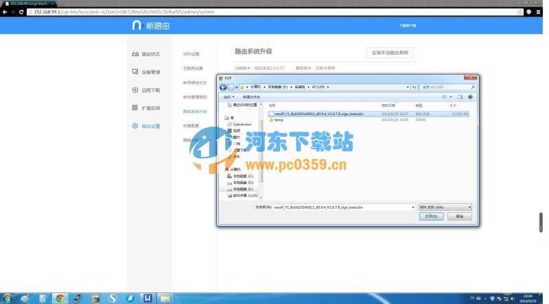 新路由newifi固件 2.1.0.7900 官方版