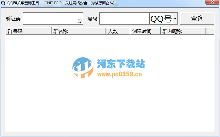 QQ群关系查询工具 1.0 绿色版