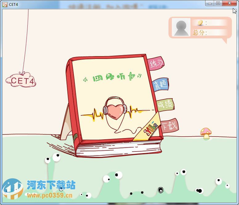 爱语吧英语四级听力 3.6 官方正式版