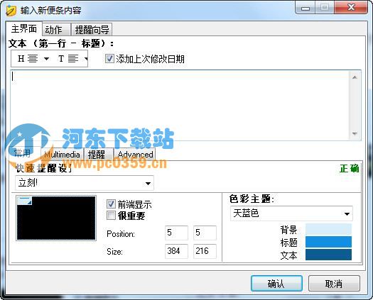 Power Notes(桌面日程管理软件) 3.69 绿色中文版