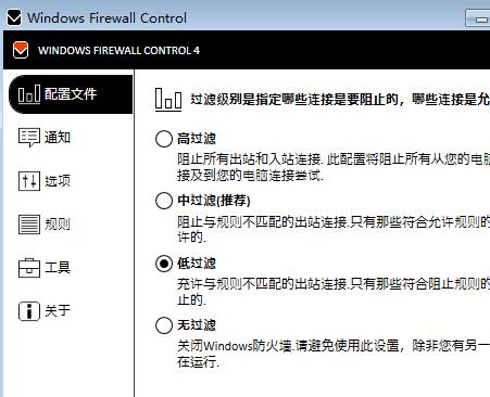Windows Firewall Control(防火墙增强工具) 6.0.1.0 官方免费版