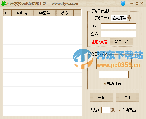 QQcookie提取工具 2.62 绿色版
