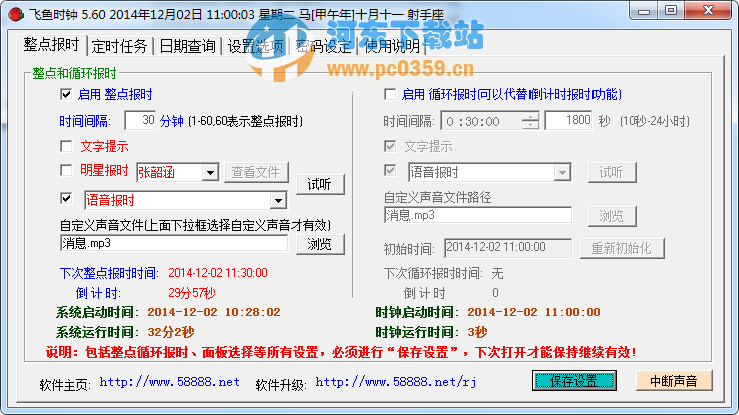 飞鱼多功能时钟 6.70 免费版
