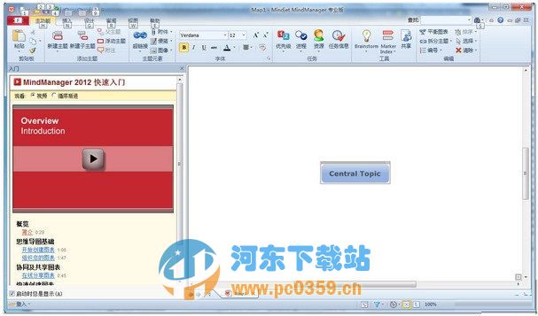 Mindjet MindManager Pro(思维导图)