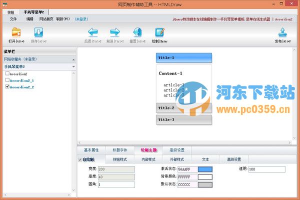 HTMLDraw(网页菜单按钮制作工具) 2.0.0.2 官方中文版