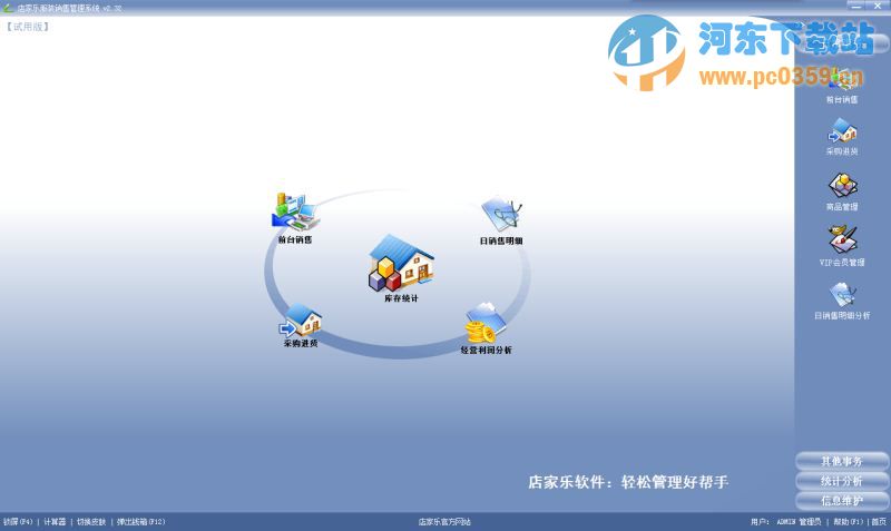 店家乐服装销售管理系统 2.41 免费版