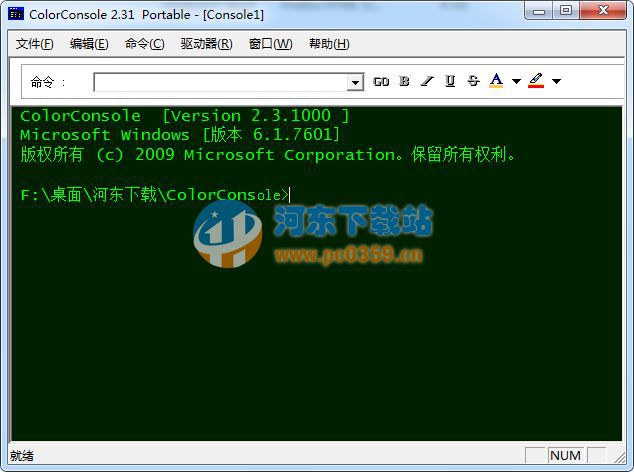 ColorConsole(命令行提示符增强工具)