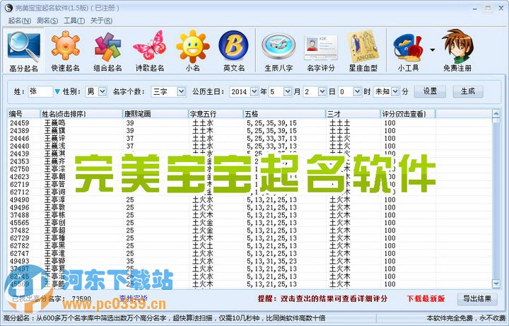 完美宝宝起名软件 1.9 免费版