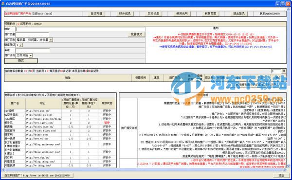 白云网络推广平台 3.0 绿色免费版