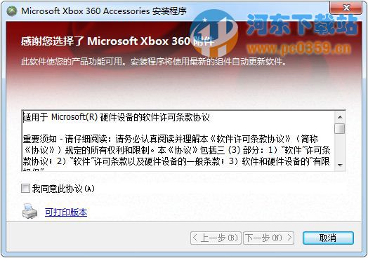 微软XBox360驱动 6.2.29 官方最新版
