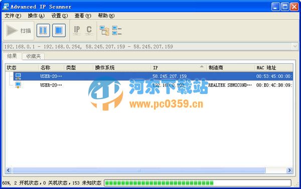 局域网ip扫描工具(Advanced IP Scanner) 2.5.3646 免费中文版