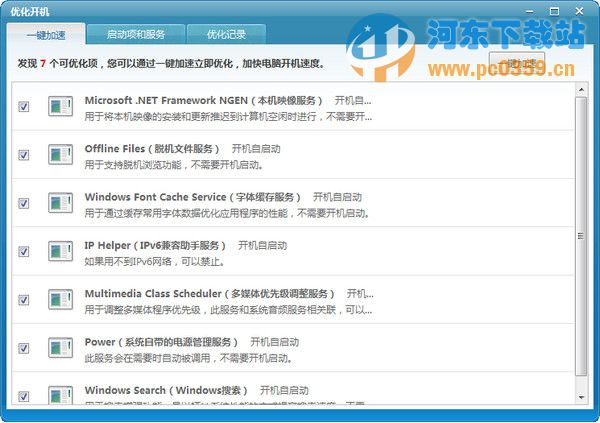 瑞星开机优化软件 7.0.0.18 绿色版