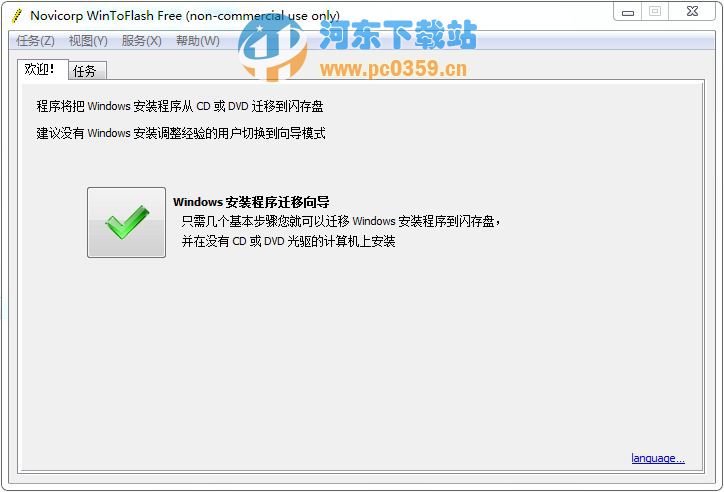wintoflash U盘安装原版系统