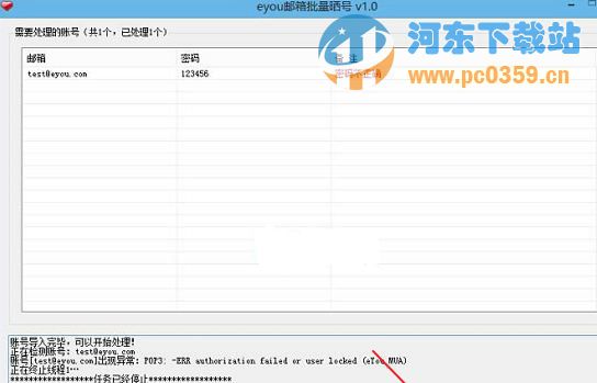 eyou邮箱批量晒号 1.0 绿色版
