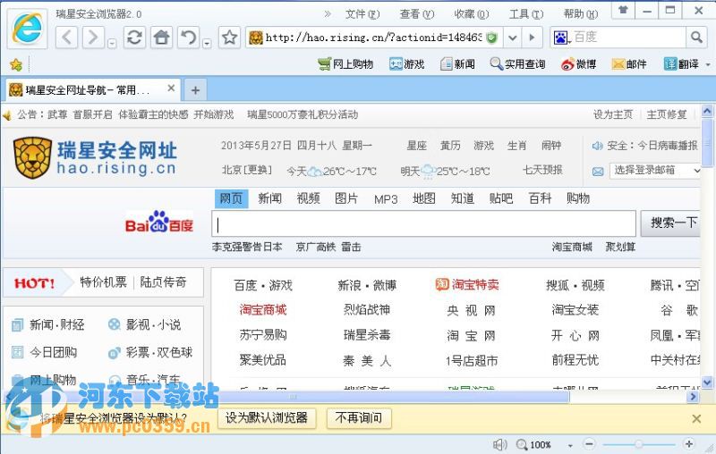 瑞星安全浏览器 4.0.0.57 官方最新版