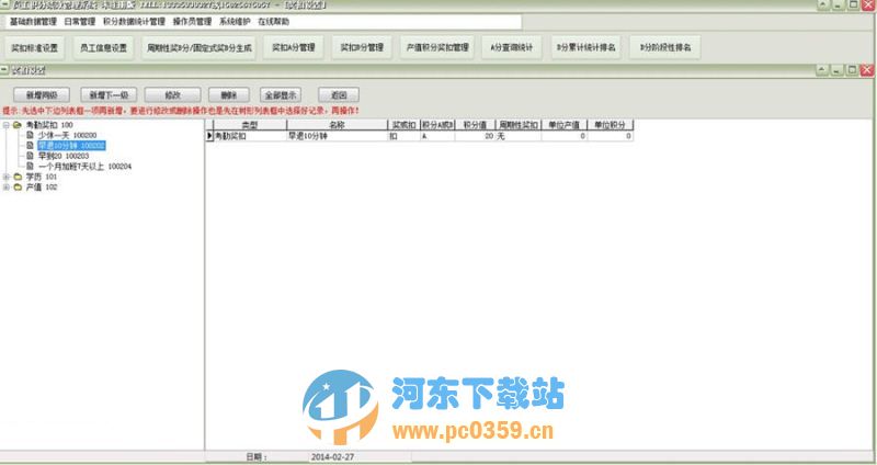 易达员工积分绩效管理系统 37.8.5 官方免费版