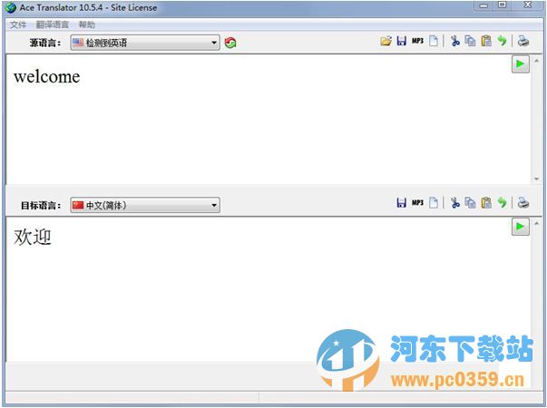 Ace Translator 16.3 中文注册版