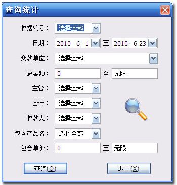 石子通用收据打印专家