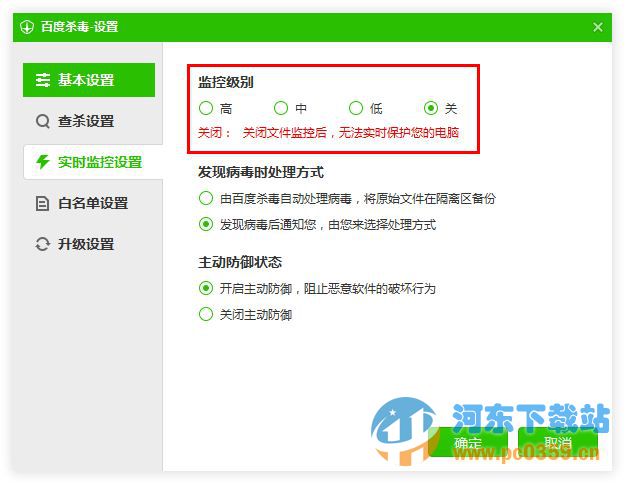 百度杀毒漏洞防御专版 2.1.14.1 官方版