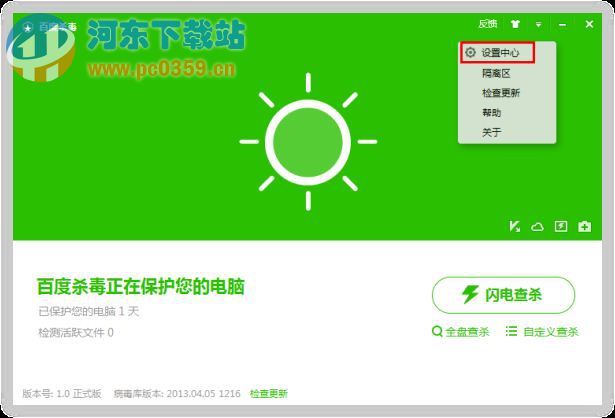 百度杀毒漏洞防御专版 2.1.14.1 官方版