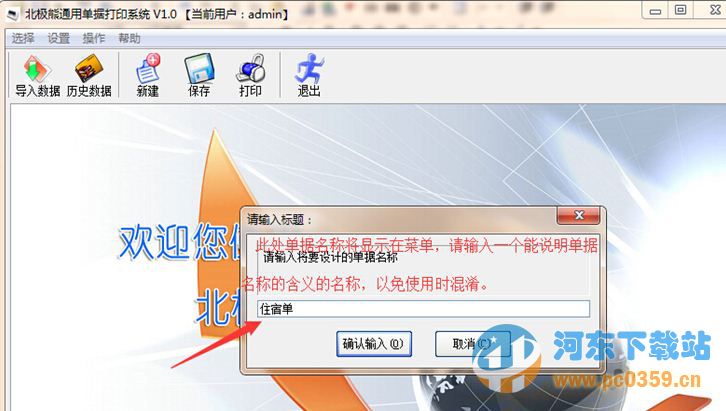 北极熊通用单据打印系统 1.0 官方正式版