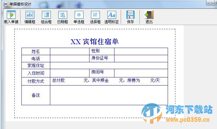 北极熊通用单据打印系统 1.0 官方正式版