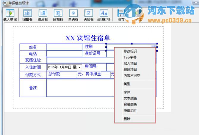北极熊通用单据打印系统 1.0 官方正式版
