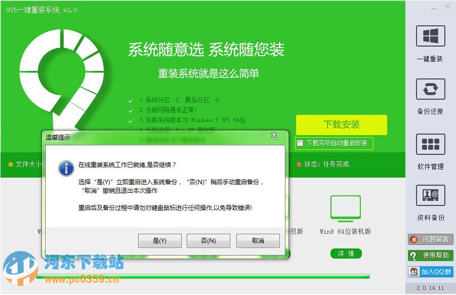 925一键重装系统 3.1.15.1421 官方免费版