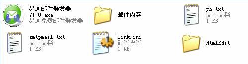 易通免费邮件群发 2.2 绿色免费版