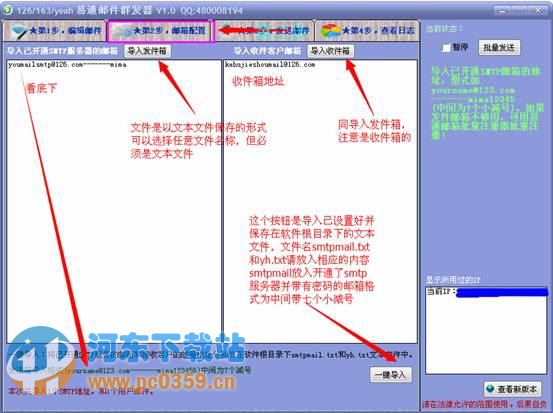 易通免费邮件群发 2.2 绿色免费版