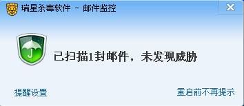 易通免费邮件群发 2.2 绿色免费版
