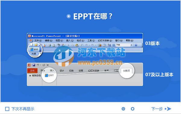 EPPT(幻灯片辅助设计软件) 4.0.2 官方版