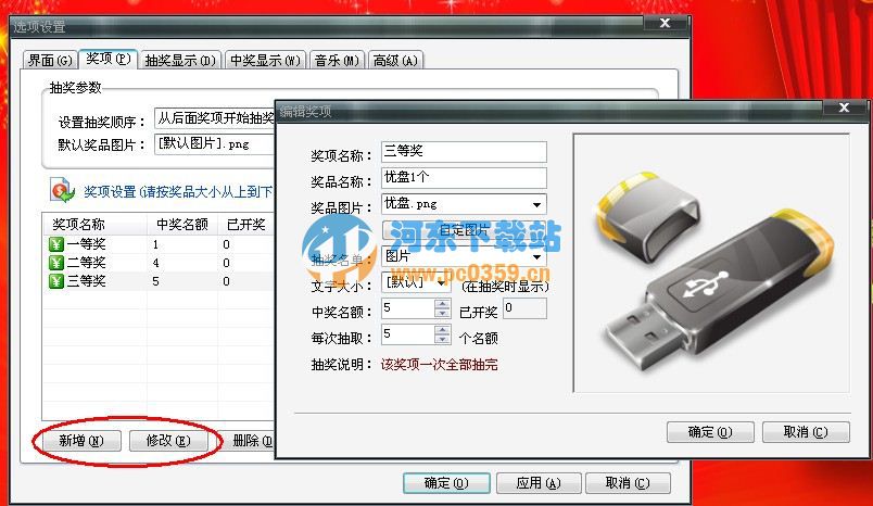 星韵全能抽奖软件 4.32 官方正式版