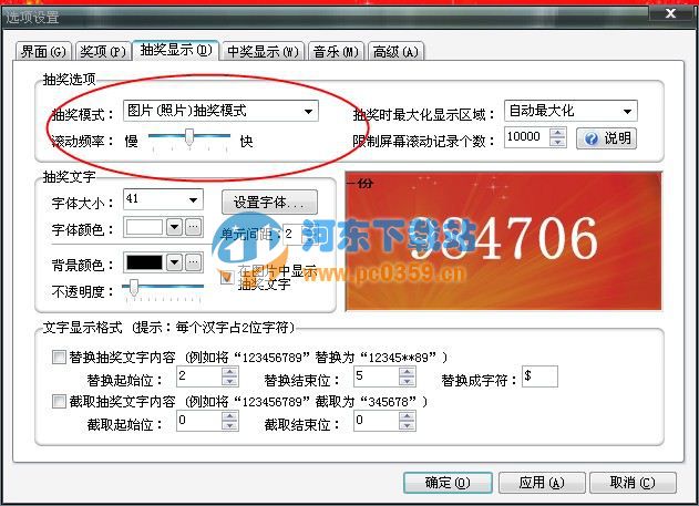 星韵全能抽奖软件 4.32 官方正式版