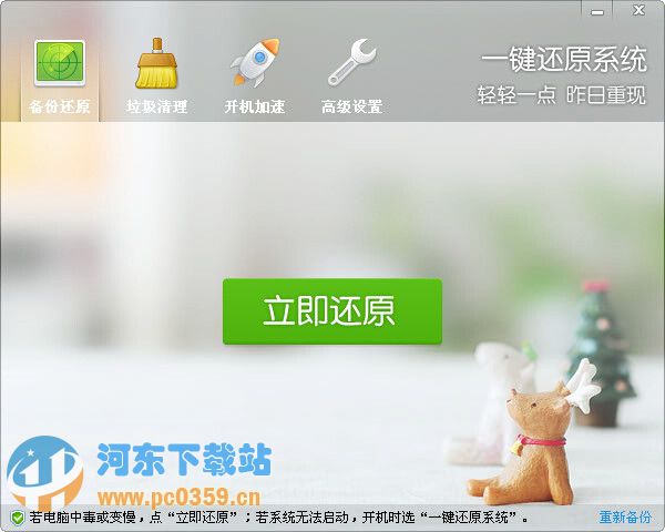 LiuX一键还原系统 4.1.39.1 免费版