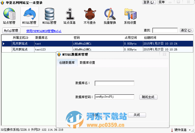 华夏名网网站宝 2.4.6058.41827 官方版