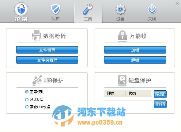 护密文件夹加密软件大师 1.0 免费版
